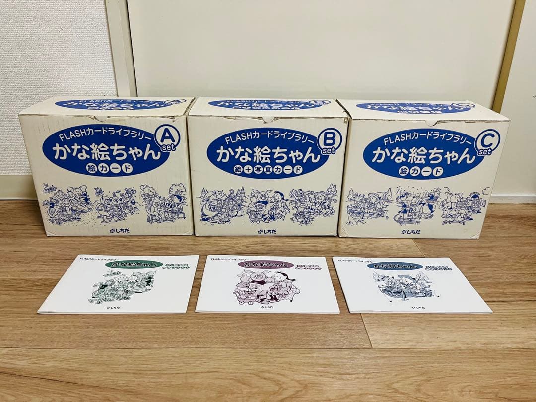 3時間限定値下げ【フラッシュカード かな絵ちゃん】 A/B/Cセット 七田式