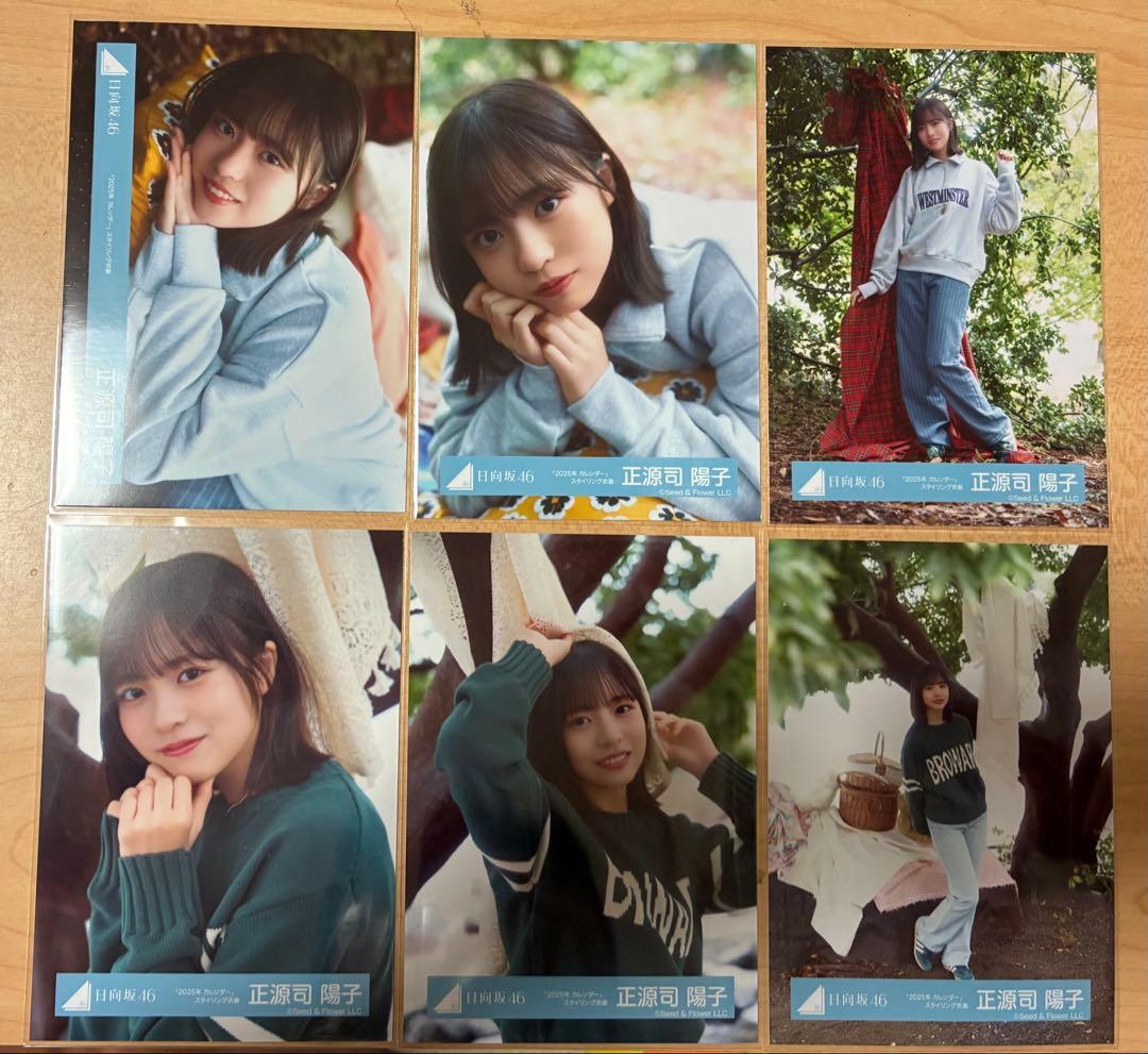 日向坂46 生写真 正源司陽子 2025年カレンダースタイリング衣装 コンプ