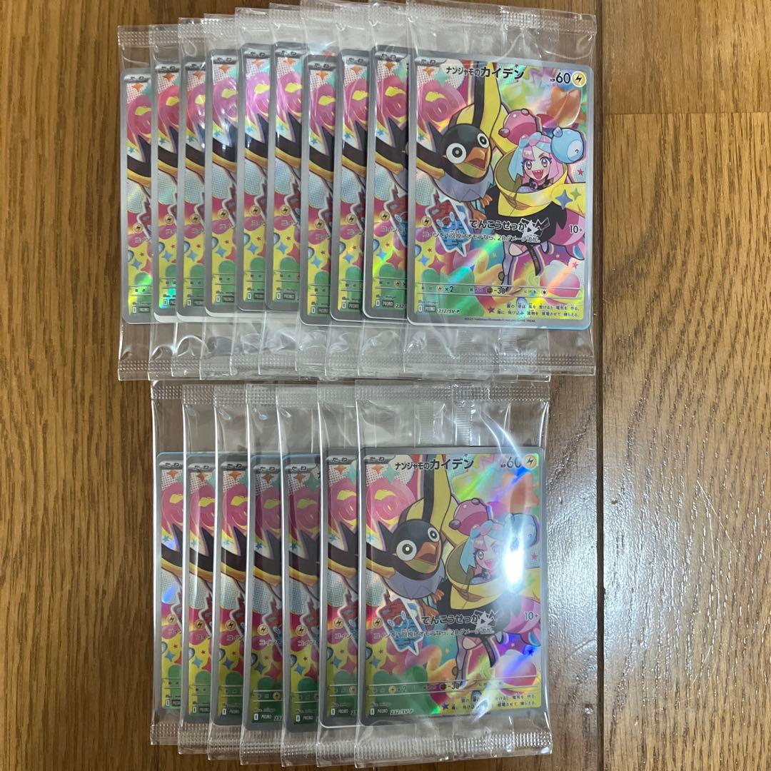 【新品/未開封】ナンジャモのカイデン ホロカード 17枚セット 未開封) ナンジャモのカイデン 232/SV-P｜ポケカシングルカード通販