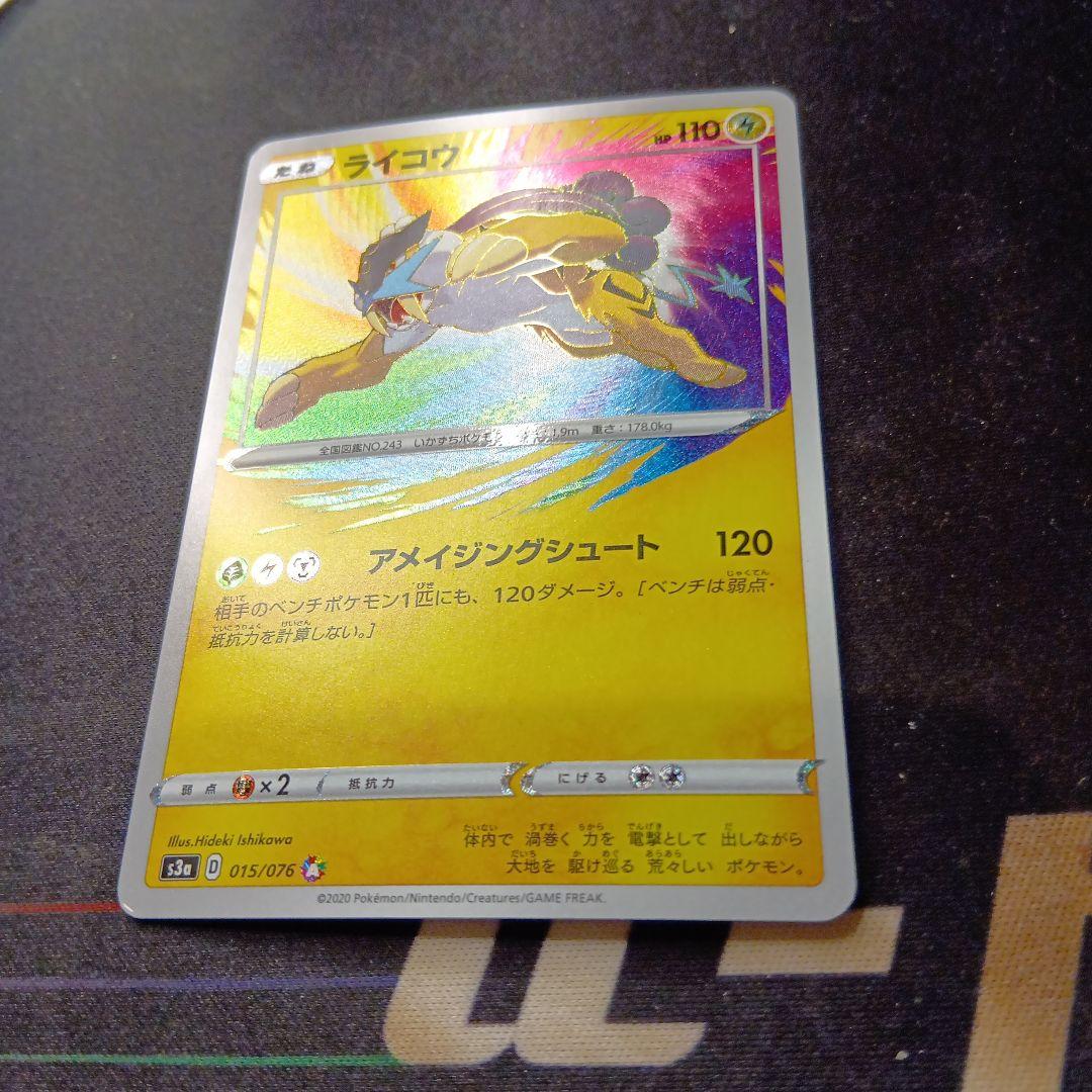 ライコウ A S3a 伝説の鼓動 015/076美品 - メルカリ