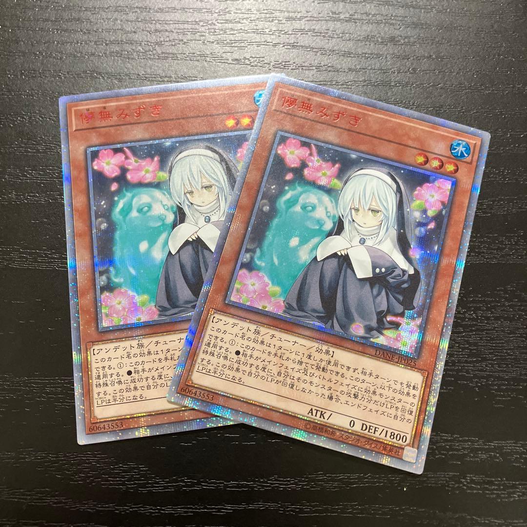 遊戯王　儚無みずき 20thシークレットレア2枚