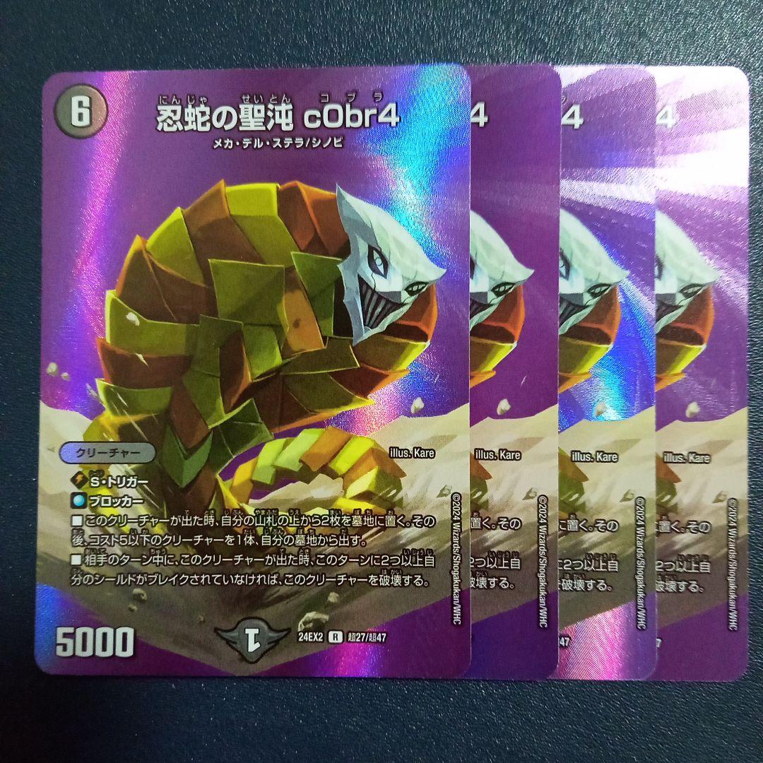 忍蛇の聖沌c0br4 コブラ cObr4 MAXレアホイル - メルカリ