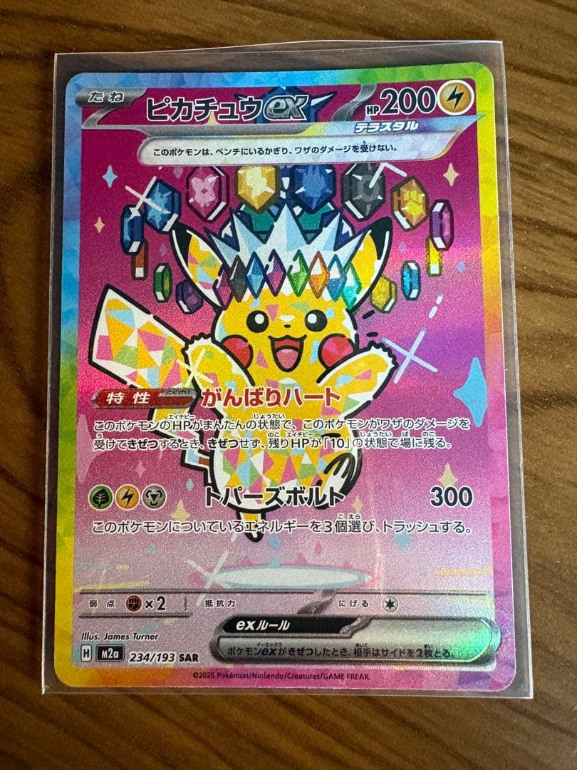 ピカチュウ EX SAR 234/193 ピカチュウex sar 234/193 ポケモンカード - メルカリ