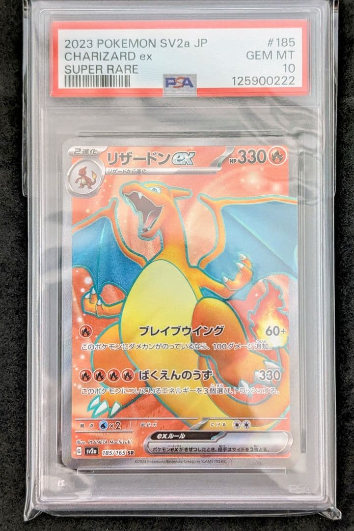 【PSA10】ポケモンカード リザードン ex #185 151　下3桁222