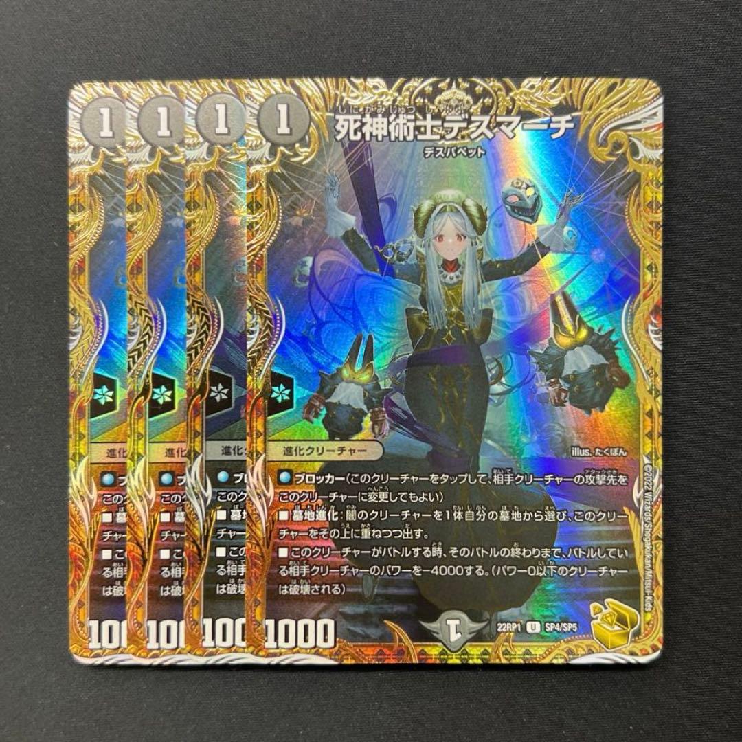 死神術士デスマーチ 金トレジャー