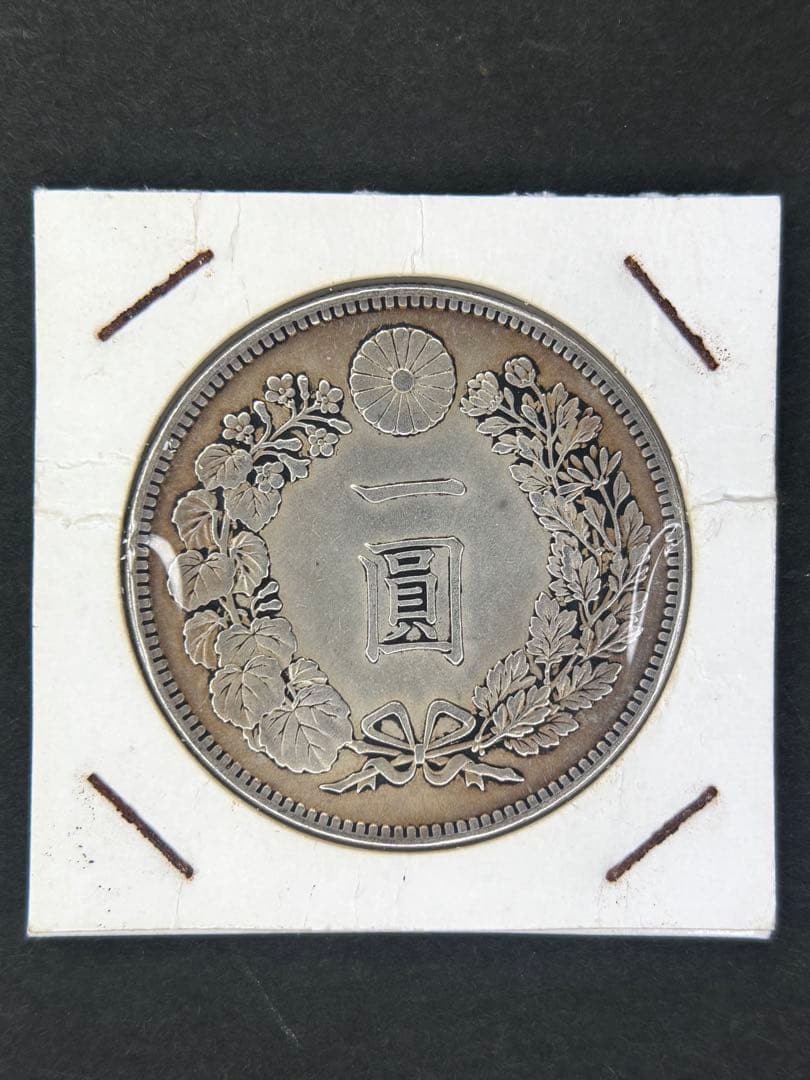 1円銀貨 明治二十五年 一圓銀貨 一円銀貨 貿易銀 遺品整理 - メルカリ