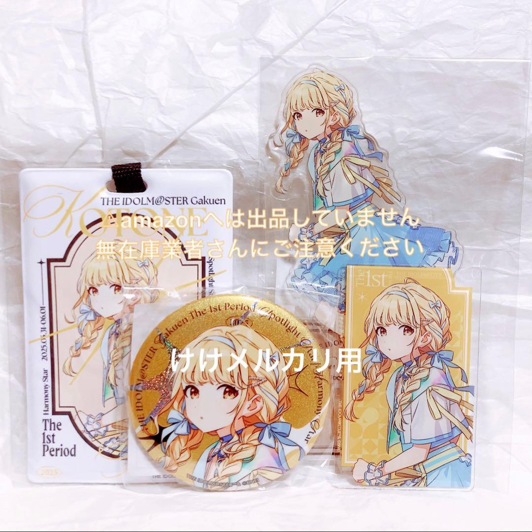 藤田ことね 1st Period ライブグッズ 4種 セット 未開封 学マス - メルカリ