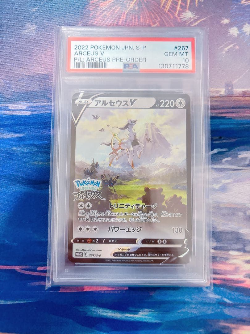 【PSA10】 アルセウスV PROMO ポケモンlegend