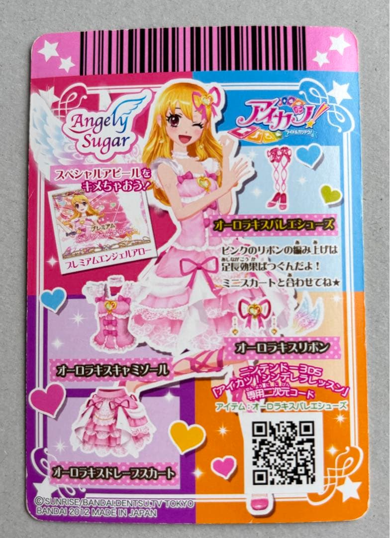 アイカツカード／オーロラキスバレエシューズ - メルカリ