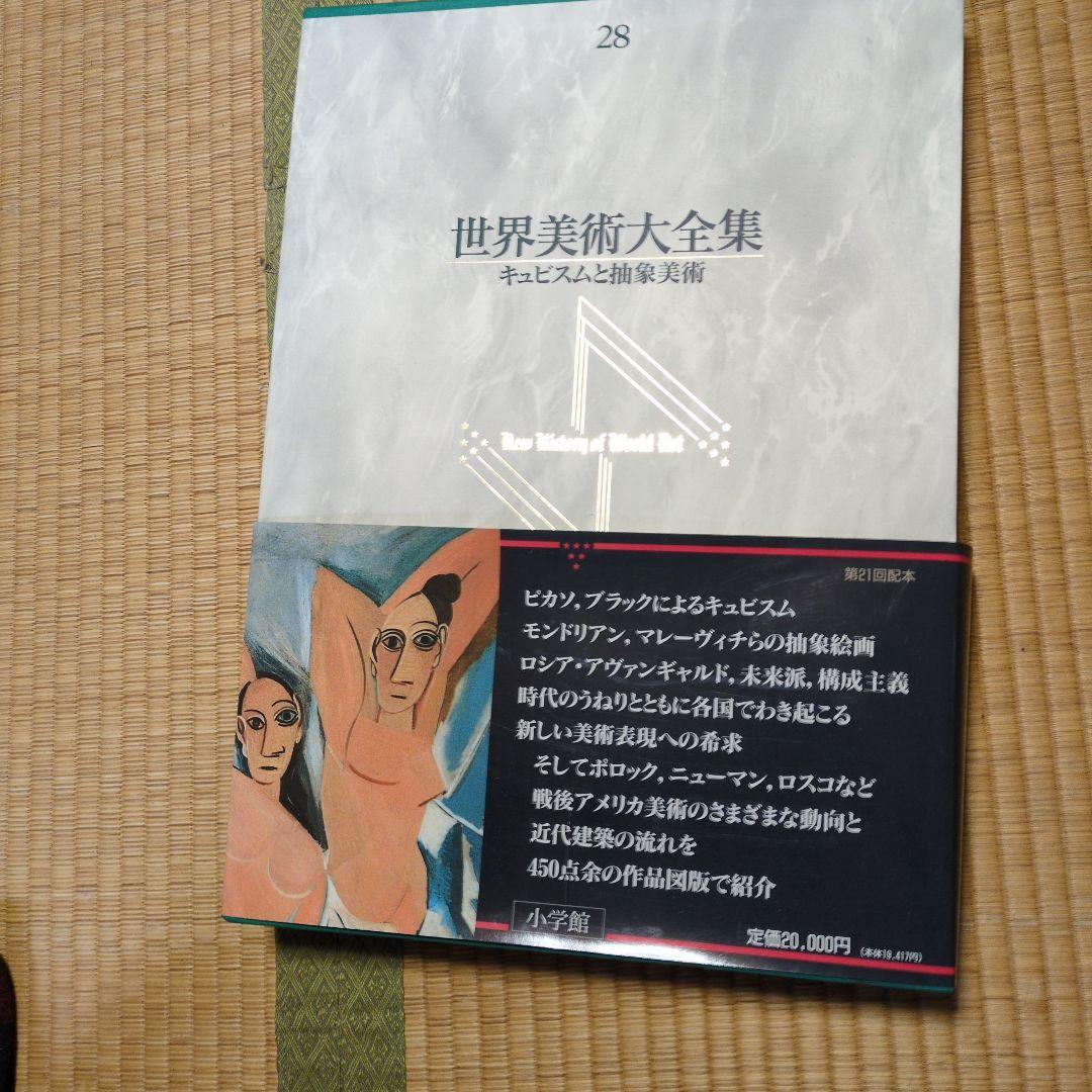 世界美術大全集 全巻 - メルカリ