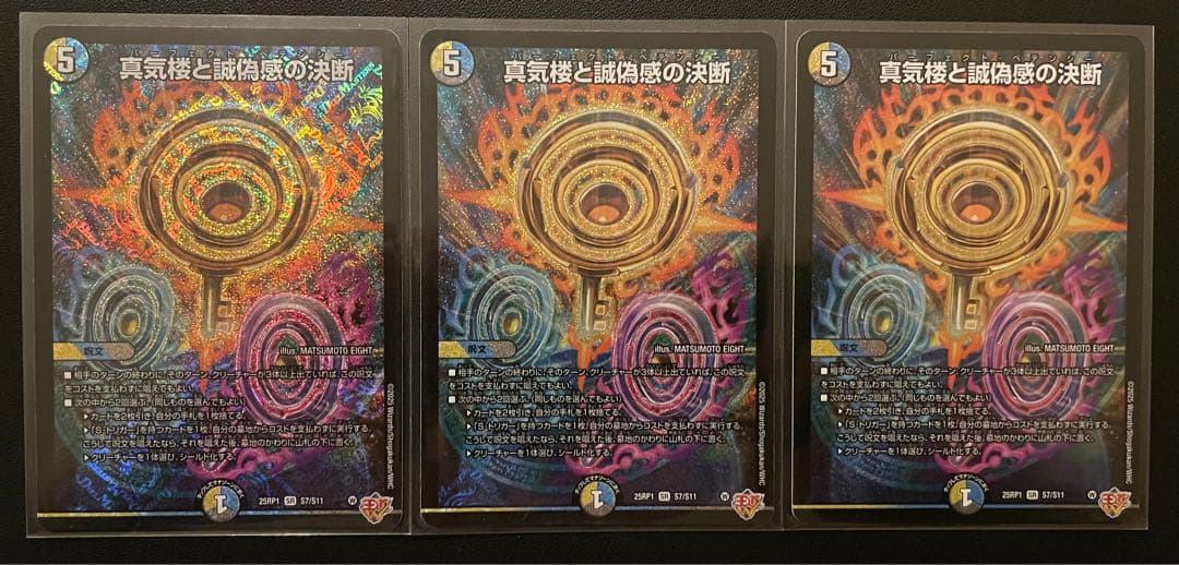 デュエルマスターズ　パーフェクトペテンシー　(SR) ３枚