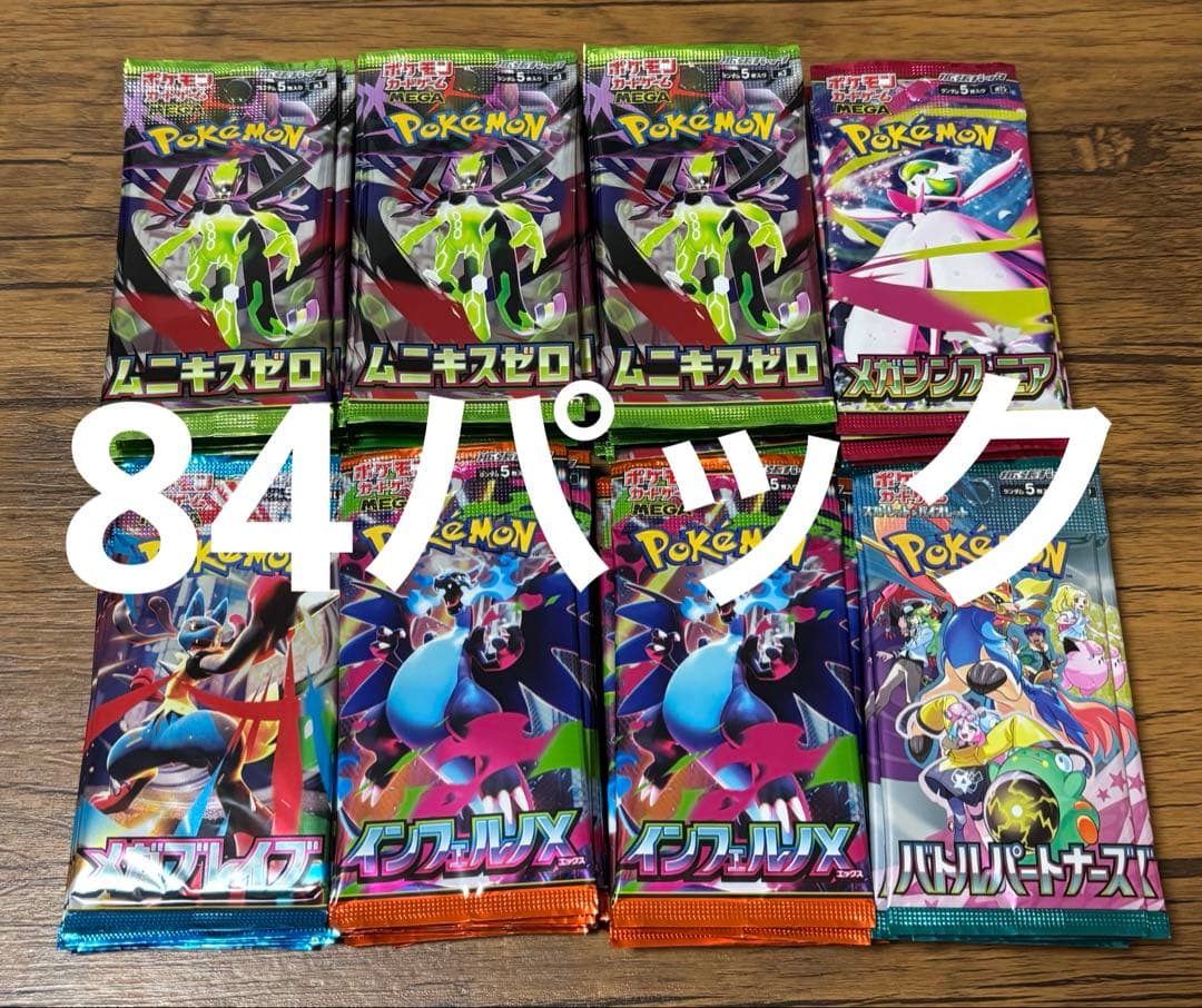 ポケモンカード　まとめ売り　84パック　新品未開封