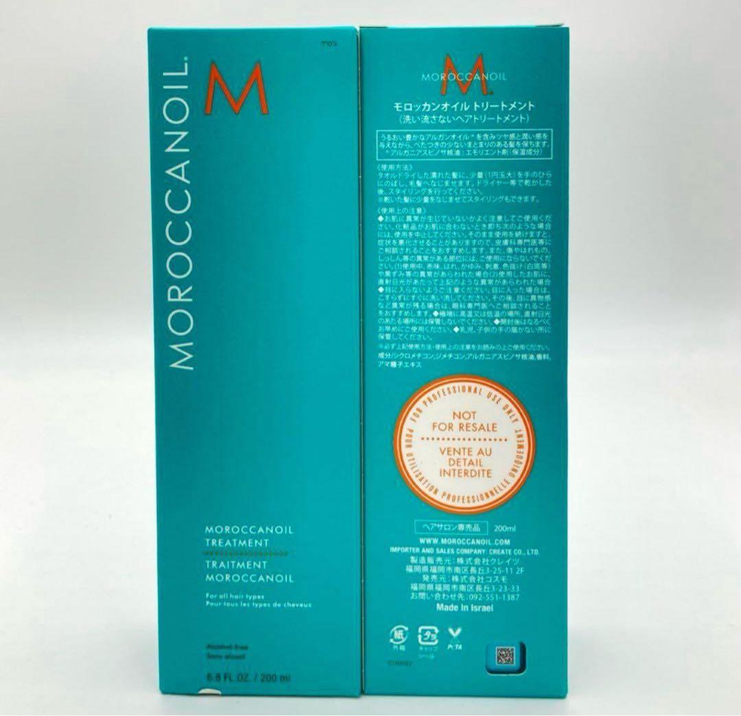 早いもの勝ち正規品Moroccanoil 200ml ✖︎2ポンプ付き モロッカンオイル（Moroccanoil） オイルトリートメント ノーマル