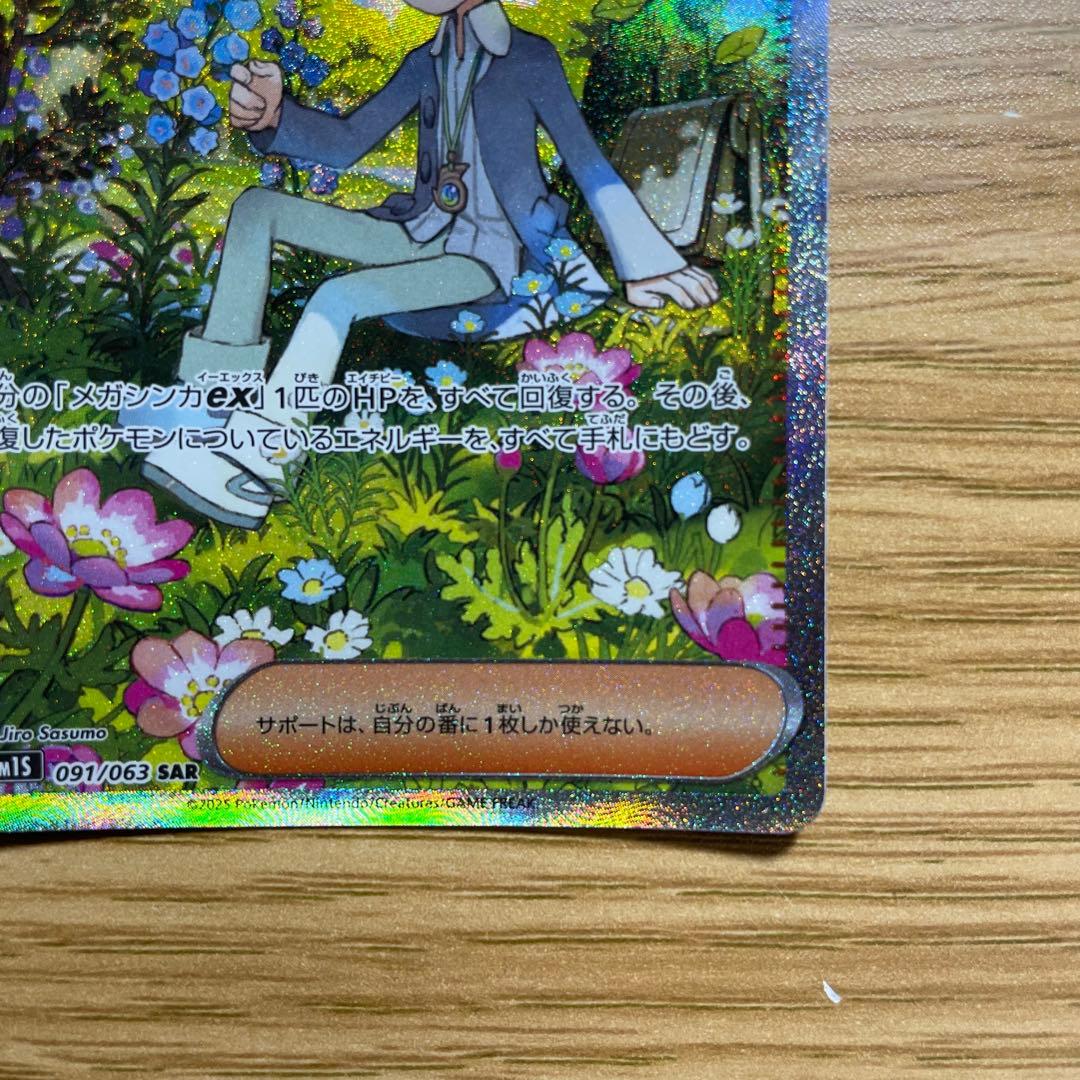 ミツルの思いやり ポケモンカード 091/063 SAR - メルカリ