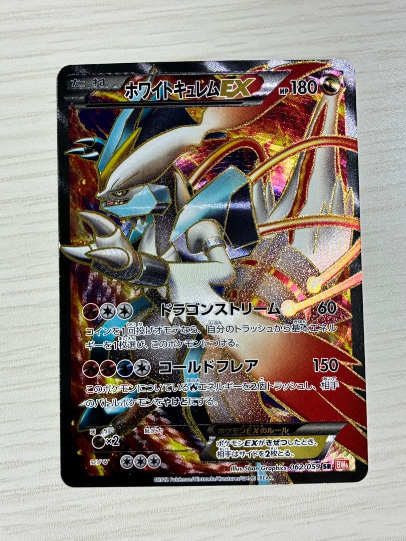 ホワイトキュレムEX SR BW6 コールドフレア 062/059 1ed - メルカリ