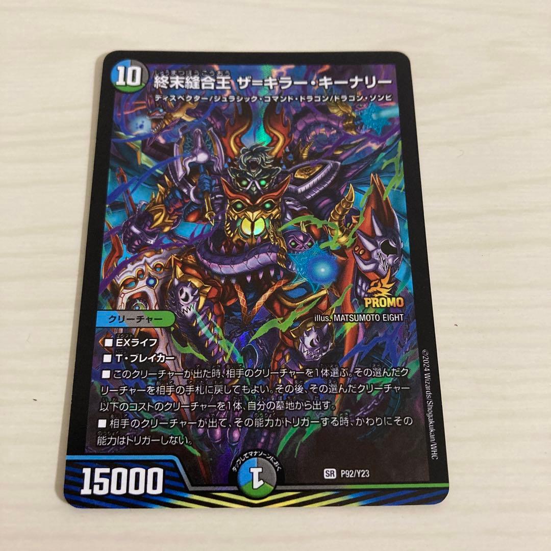 終末縫合王 ザ＝キラー・キーナリー ザキラーキーナリー プロモ - メルカリ