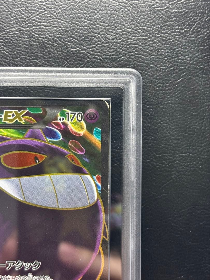 ARS AU 真贋鑑定】ゲンガーEX SR 090/088