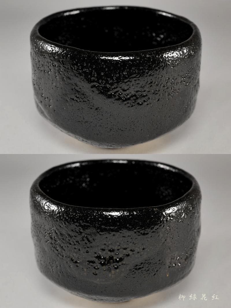 檜垣青子 黒茶碗 共箱 桂窯 茶道具 - メルカリ