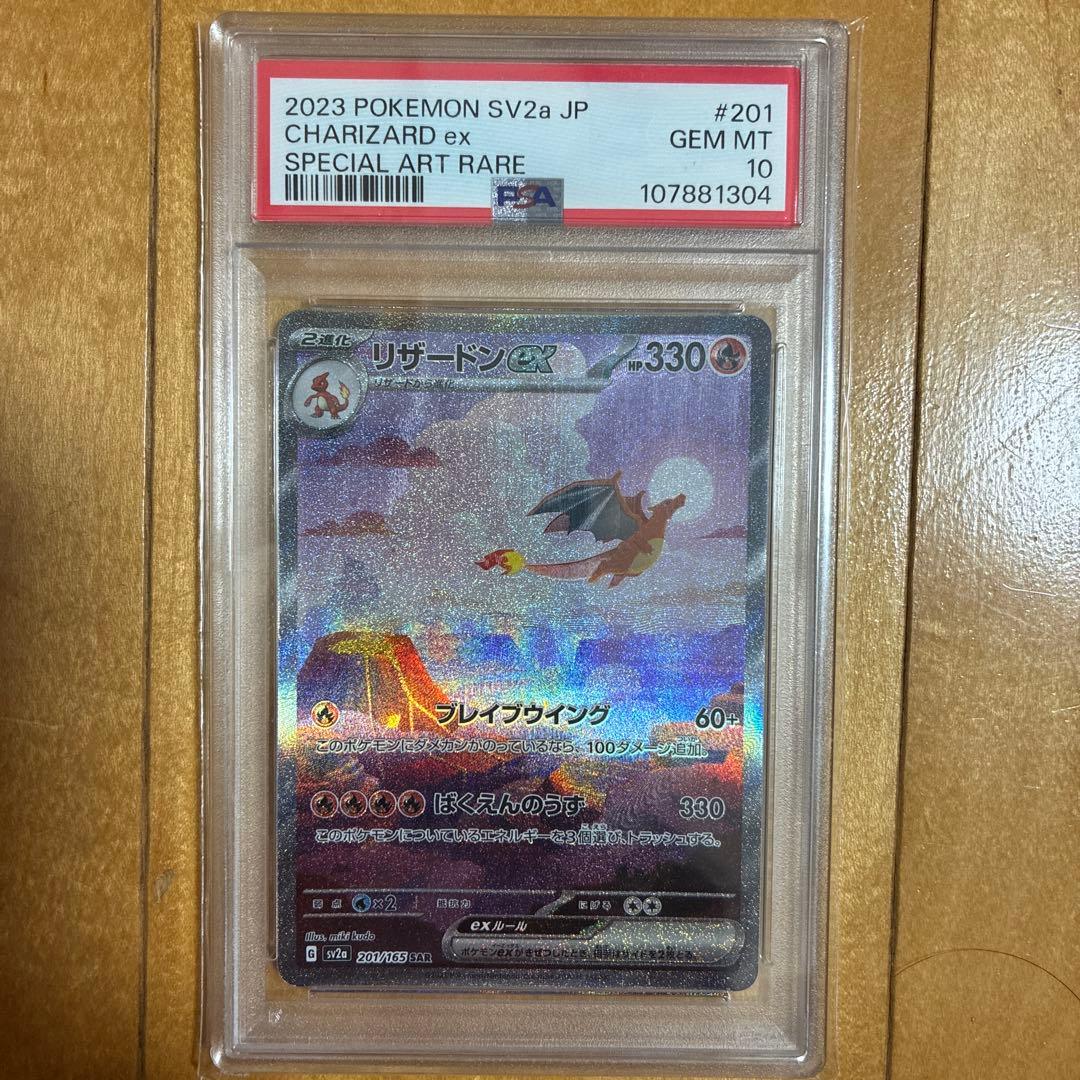 た*ぽ様 リザードンex SAR SV2a ポケモンカード151 201/165