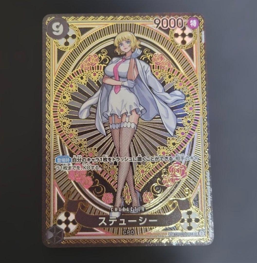 【最安値】 ステューシー SR SP(スペシャルカード) OP07-085