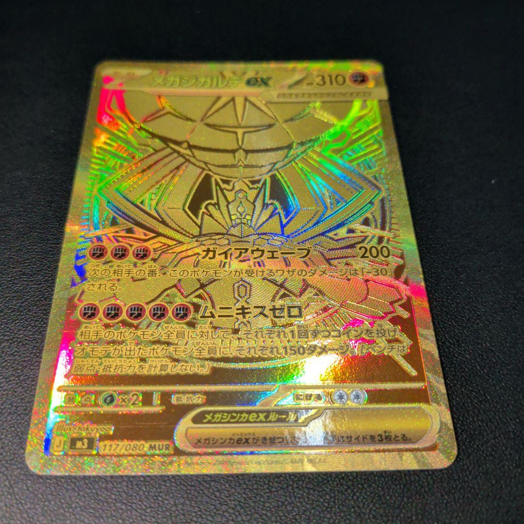 メガジガルデex MUR [M3 117/080](拡張パック「ムニキスゼロ」) - メルカリ