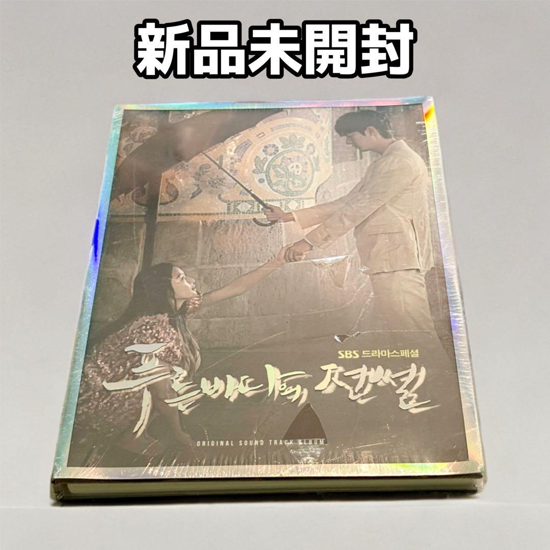 【新品未開封】青い海の伝説 OST CD 韓国ドラマ サウンドトラック