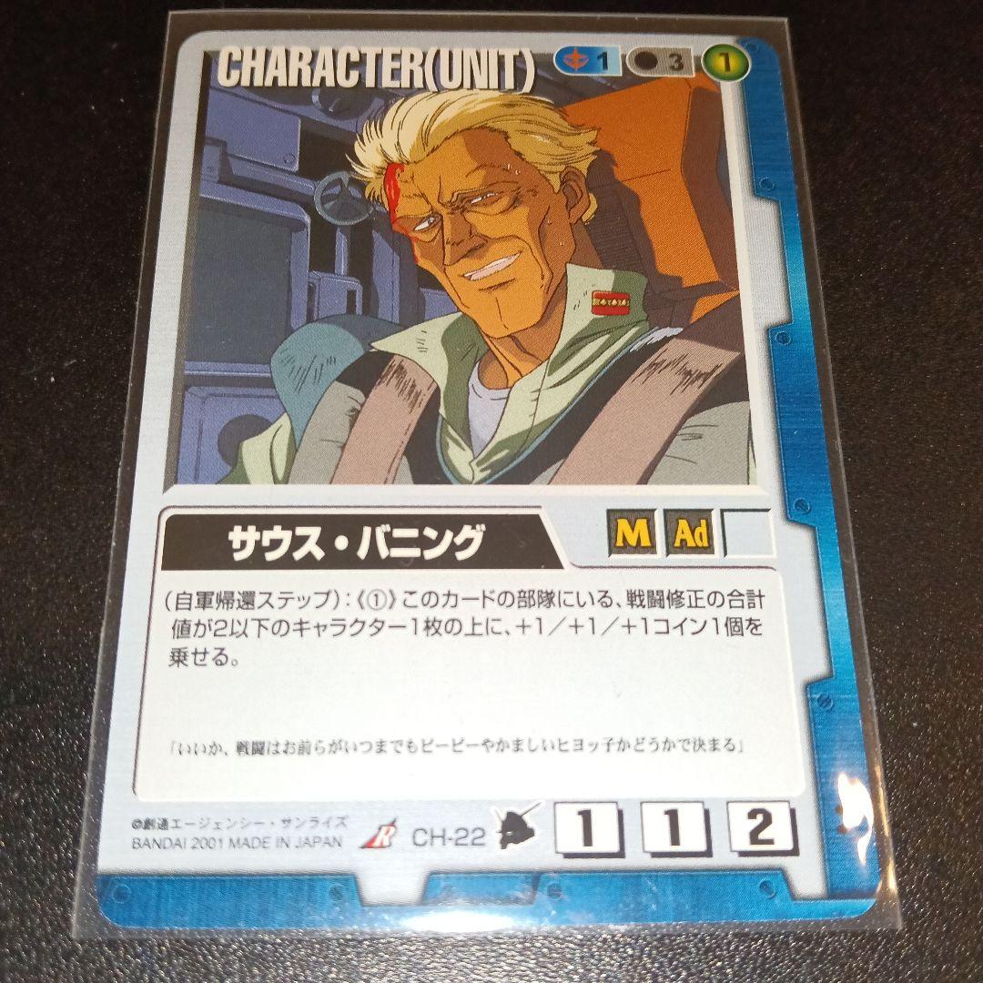 サウス・バニング ユニットカード CH-22 サウス・バニング［CH-22/R/青］【R（レア）】＞カードショップ