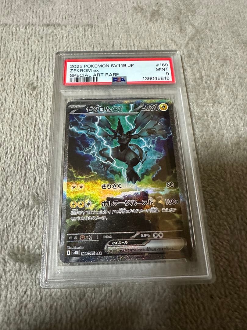 ゼクロムex SAR PSA9