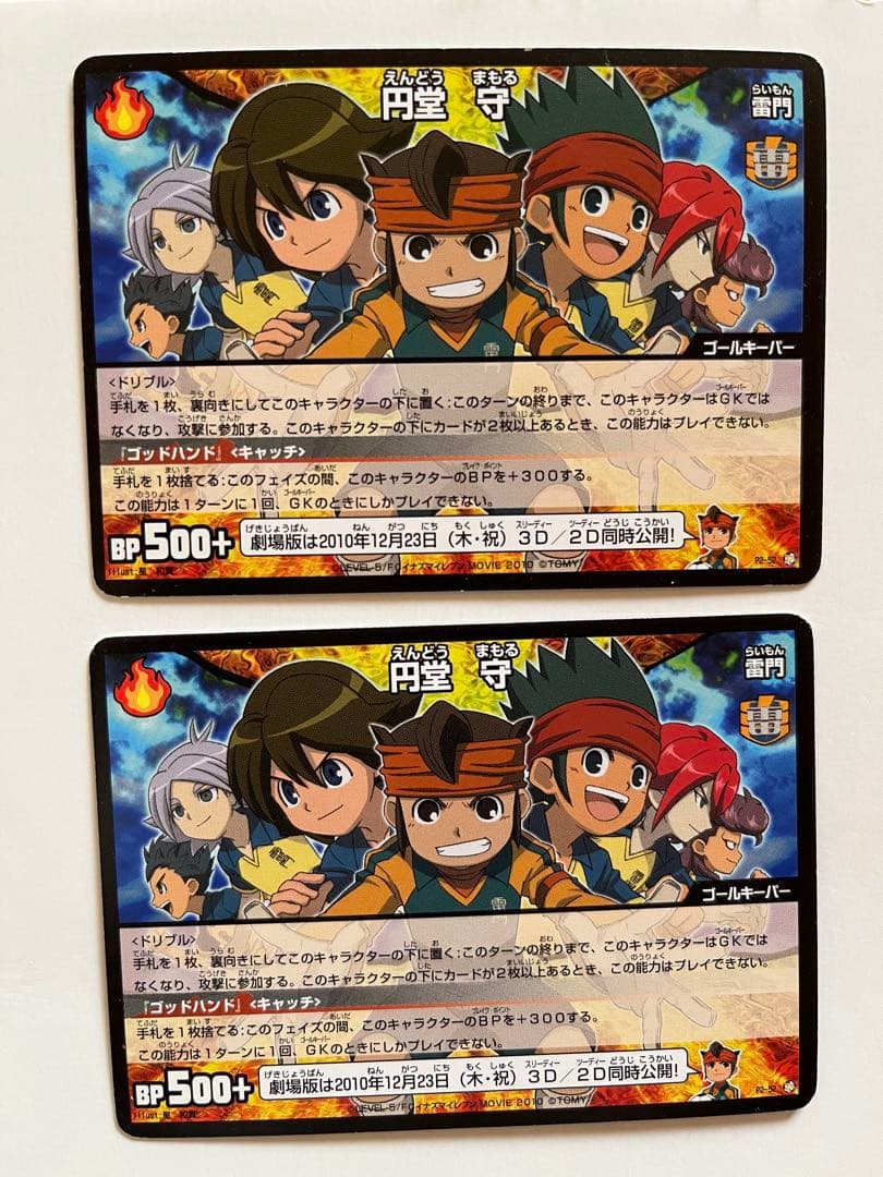 イナズマイレブン トレーディングカード 2枚セット - メルカリ