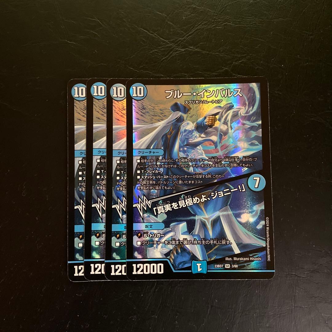 ブルーインパルス 真実を見極めよジョニー 4枚 初期