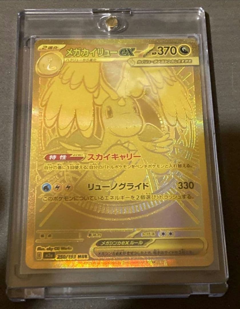 【美品】メガカイリューex MUR メガドリームex ポケモンカードゲーム