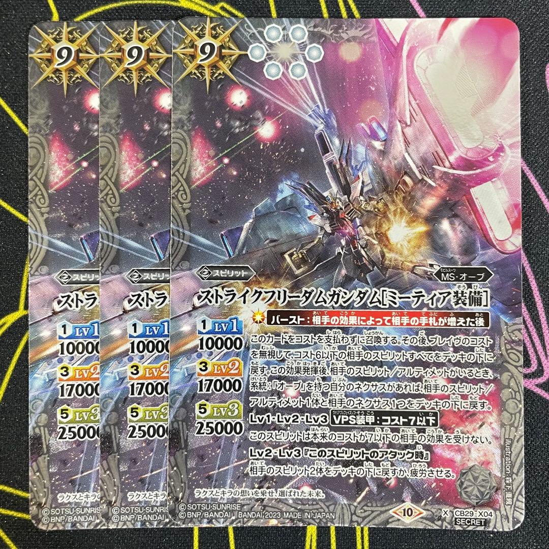 バトスピ ストライクフリーダムガンダム［ミーティア装備］シークレット