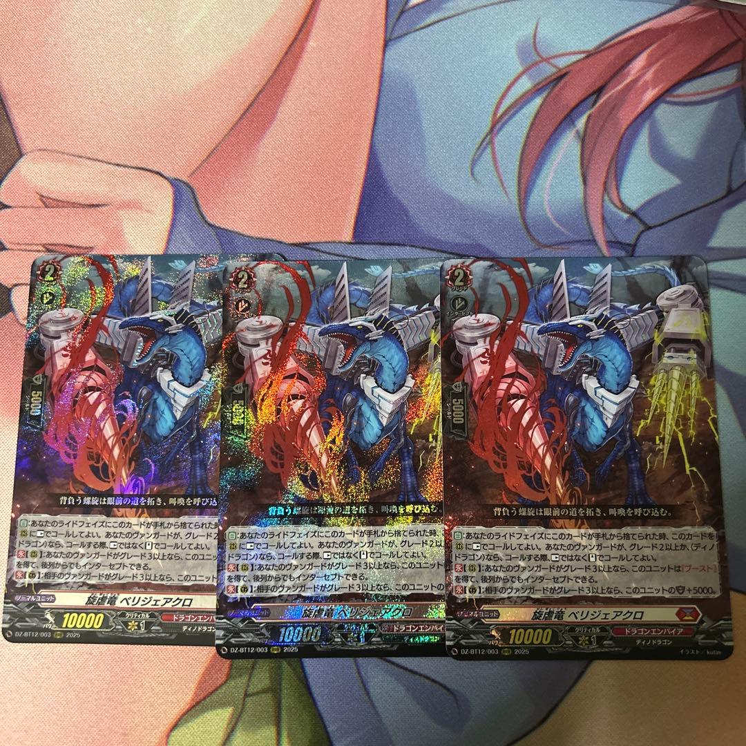 ヴァンガード 旋虐竜ベリジェアクロ RRR 4枚 旋虐竜ベリジェアクロ