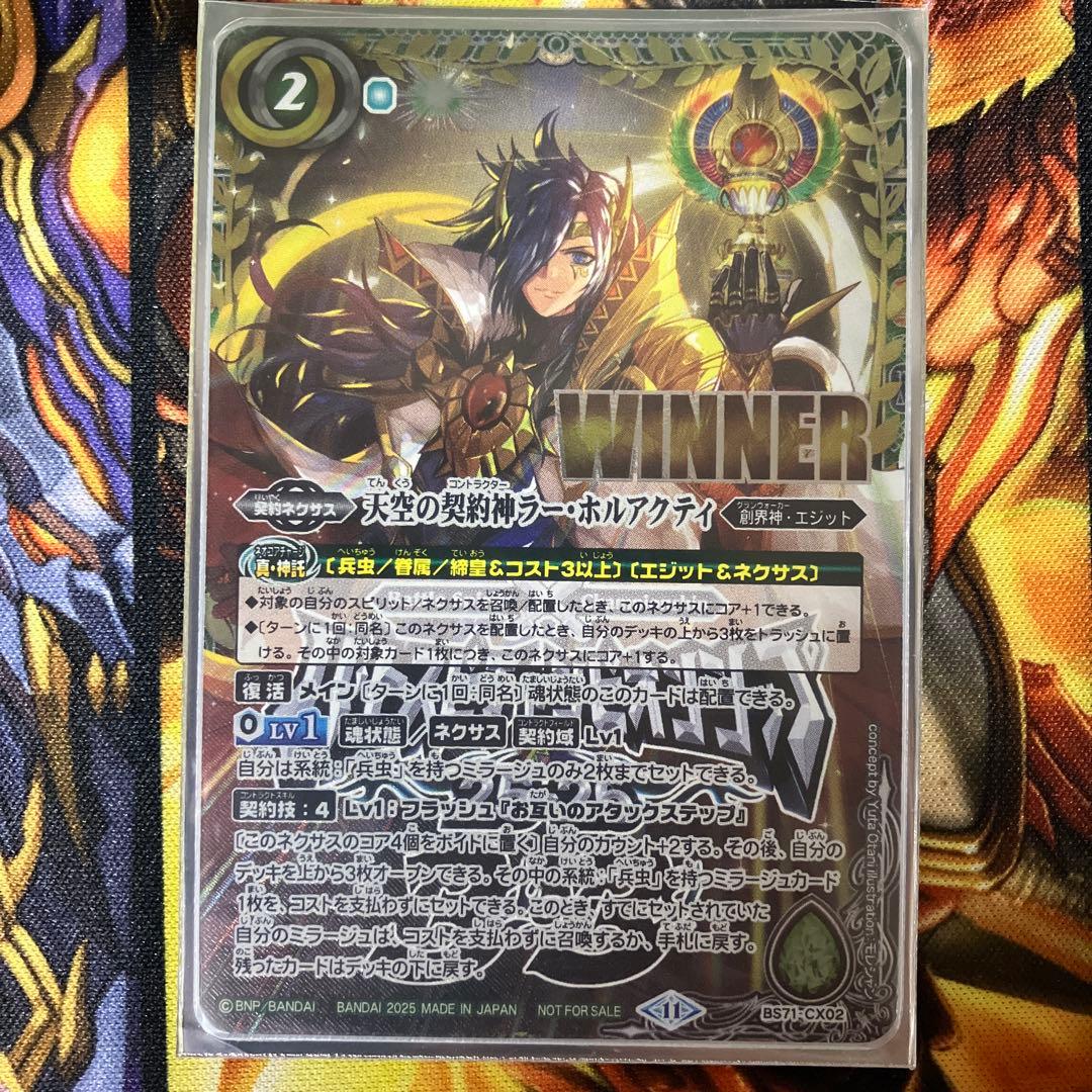 天空の契約神ラー・ホルアクティ winner バトスピチャンピオンシップ25-26Cycle1 3on3予選】BS71-CX02 天空の