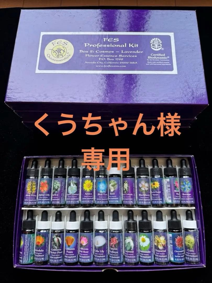 くうちゃんFES Quintessentialsフラワーエッセンス セット