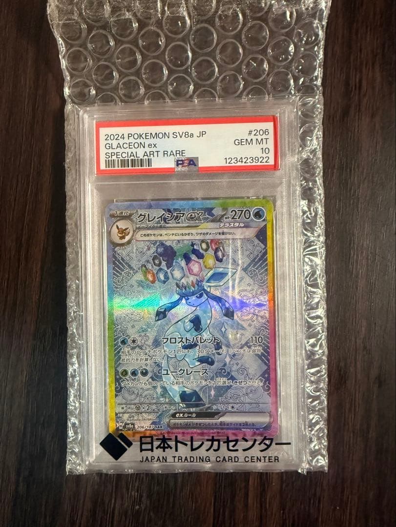 グレイシアex SAR テラスタルフェスex 206/187 ポケモンカード