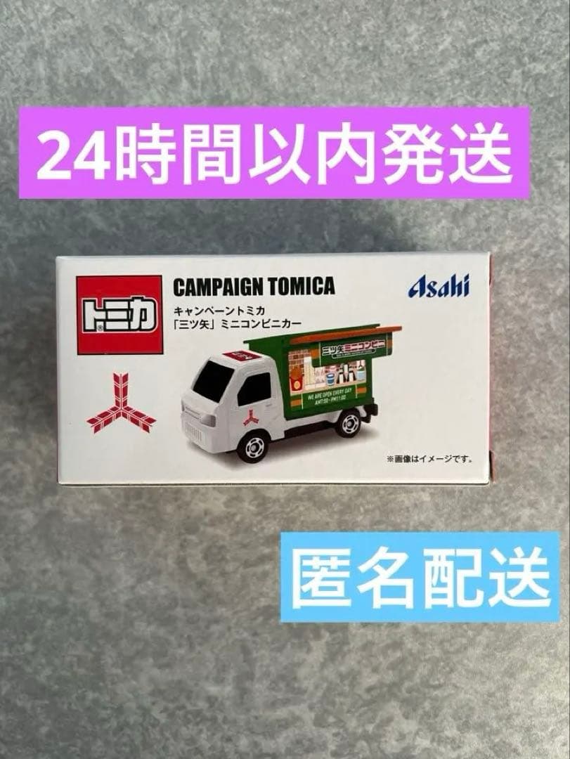 セブンイレブン セブン 限定 トミカ 三ツ矢 - メルカリ
