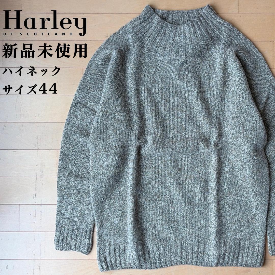【新品】ハイネック セーター ハーレーオブスコットランド マッシュルーム 44