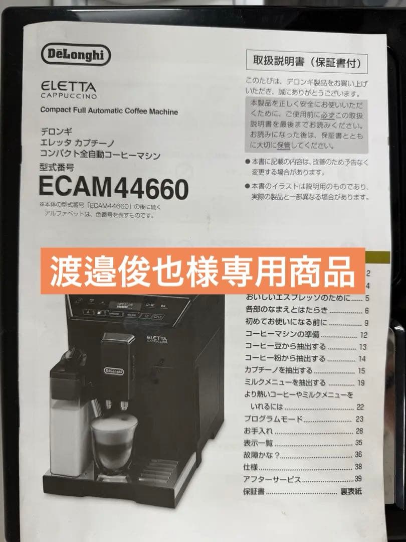 DeLonghi ECAM44660 エスプレッソマシン