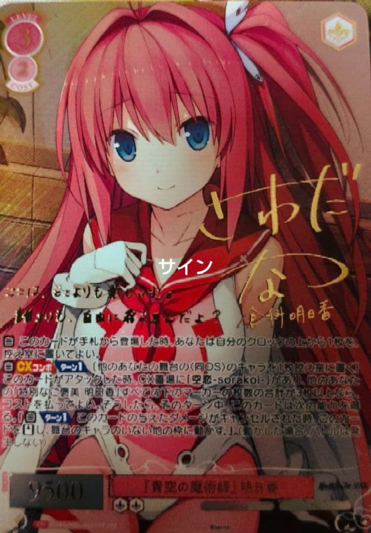 青空の使者 トレーディングカード