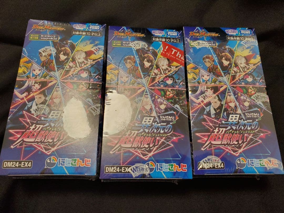 デュエマ にじさんじ 異次元の超獣使い シュリンク付き未開封3ボックス