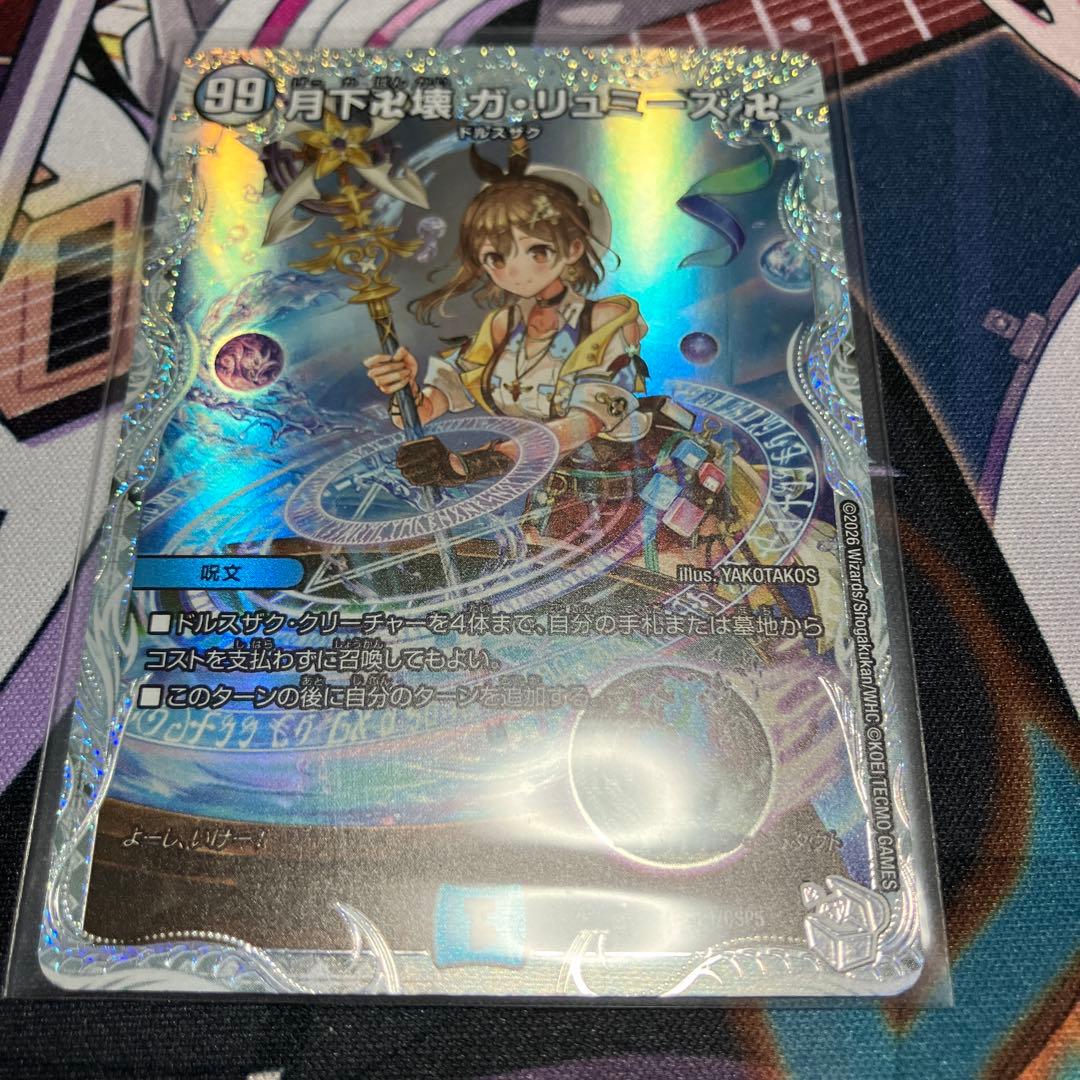 月下卍解ガリュミーズ ライザ - メルカリ