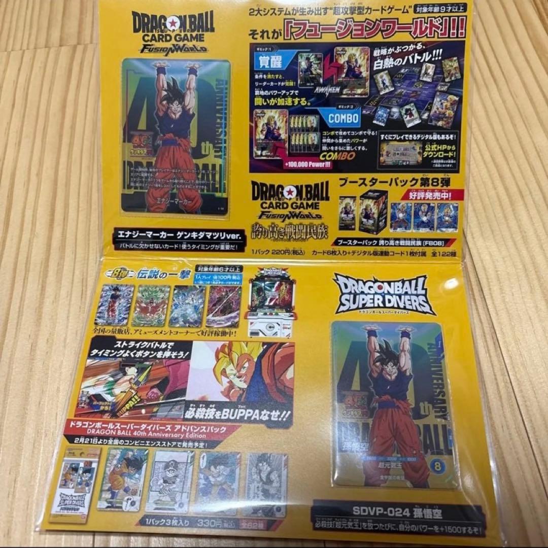 ドラゴンボール 40周年 ゲンキダマツリ入場特典