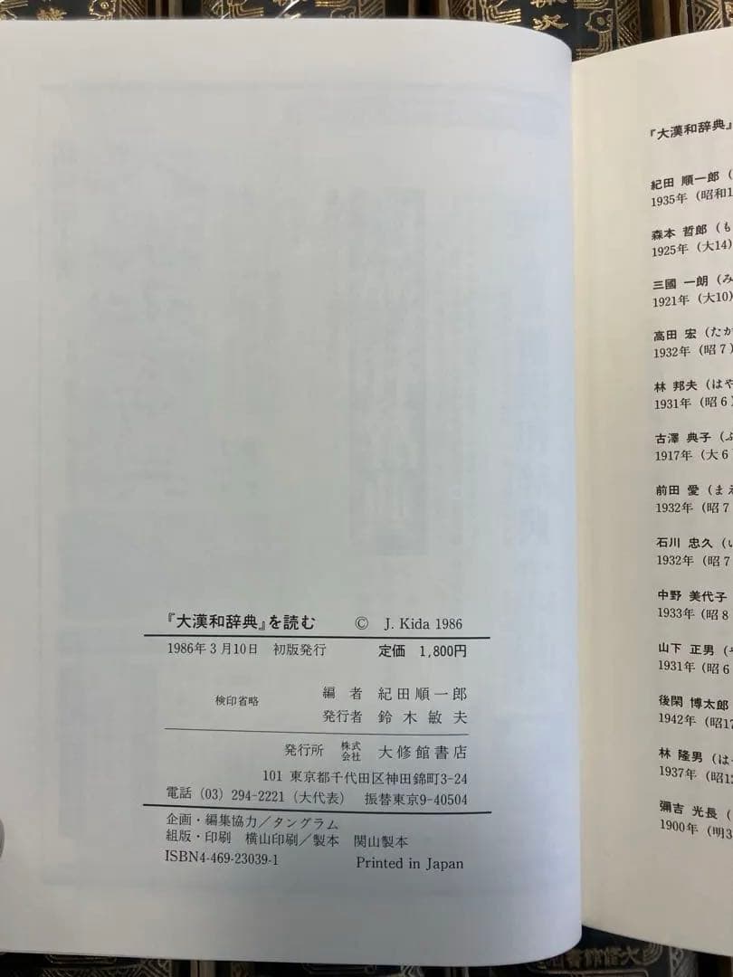 大漢和辞典 全12巻+索引 計13冊セット+大漢和辞典[補巻]+大漢和辞典を