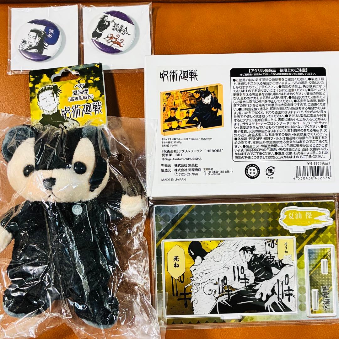 新品未開封 呪術廻戦 夏油傑 アクリルスタンド ベア プチ缶バッジ