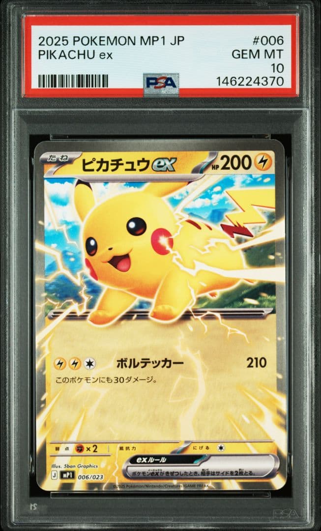 PSA10 ピカチュウex 006/23 コロちゃおver - メルカリ