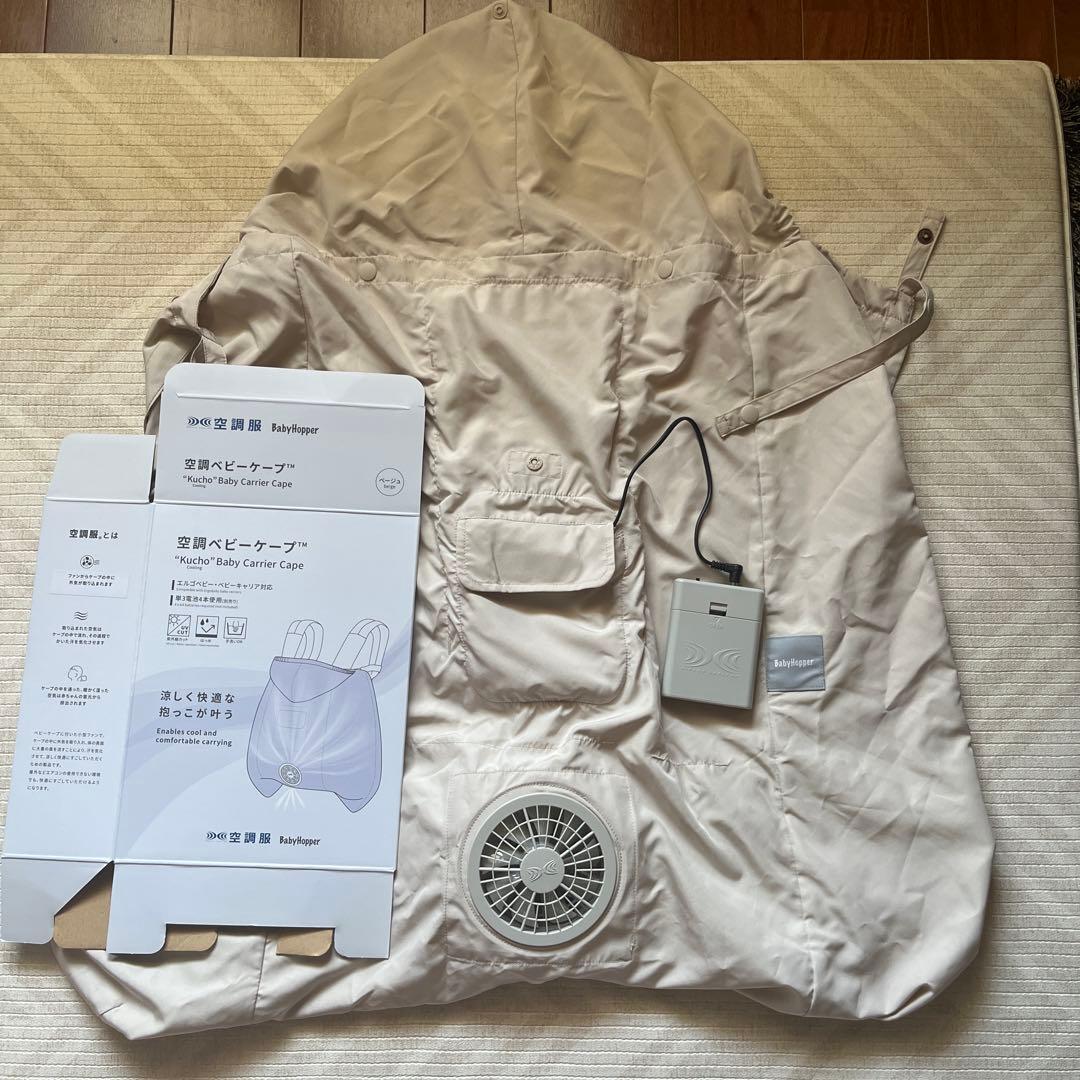 BabyHopper 空調ベビーケープ　ベビーホッパー 楽天市場】【予約販売：3月11日から発送予定】空調ベビーケープ 当店