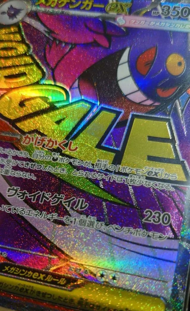 メガゲンガーEX MA エラーカード 2枚セット