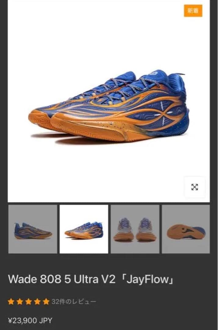 Wade 808 5 Ultra V2「JayFlow」