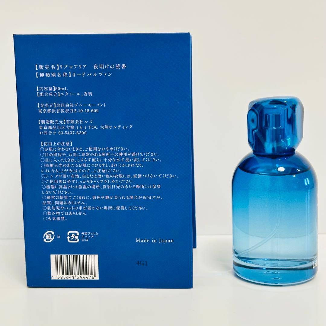 新品未使用 Libroaria リブロアリア 夜明けの読書 香水 50ml - メルカリ